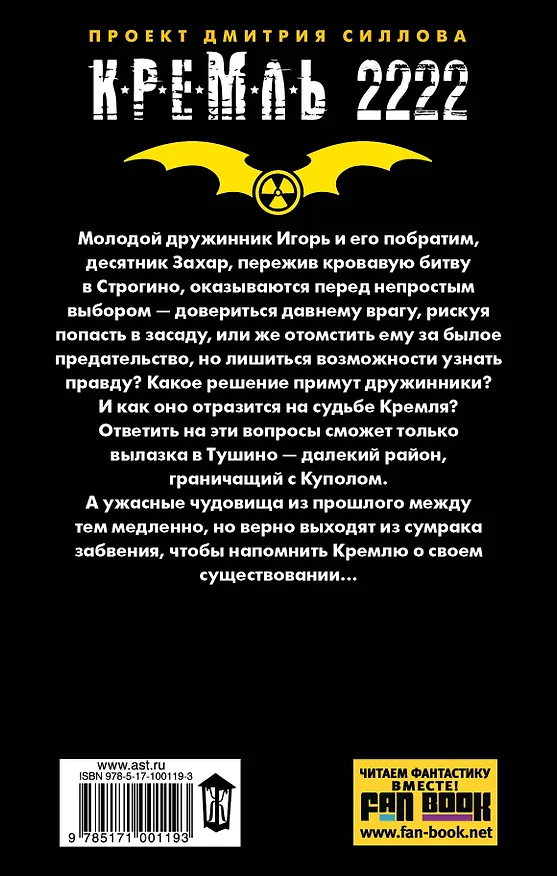 Книга Кремль 2222. Тушино (Олег Бондарев) — 2