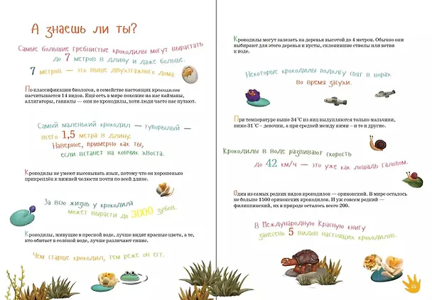 Книга Я крокодил (Вениамин Смехов) — 5