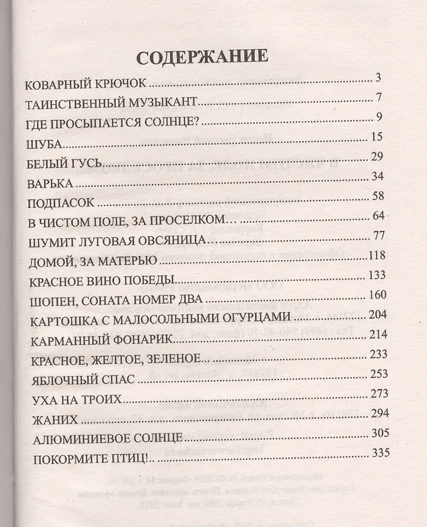 Книга В чистом поле, за проселком… (Евгений Носов) — 2