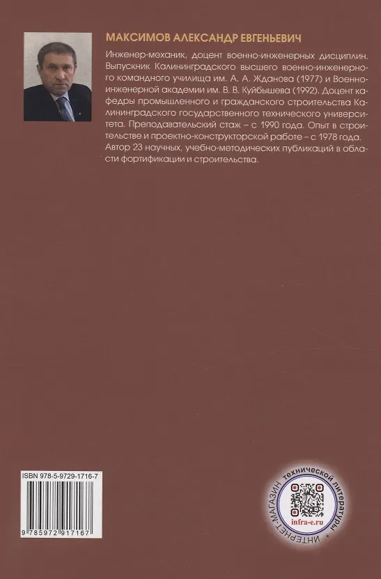 Книга Контроль качества строительно-монтажных работ (Александр Максимов) — 2