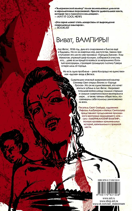 Американский вампир. Книга 2: графический роман 2484315 — 2