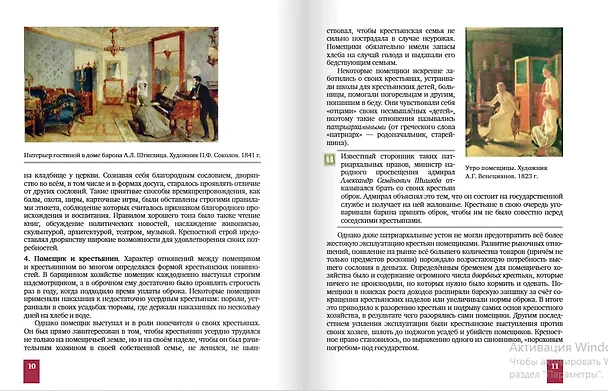Книга История. История России. 1801-1914. 9 класс. Учебник (Кирилл Соловьев, Александр Шевырёв) — 5