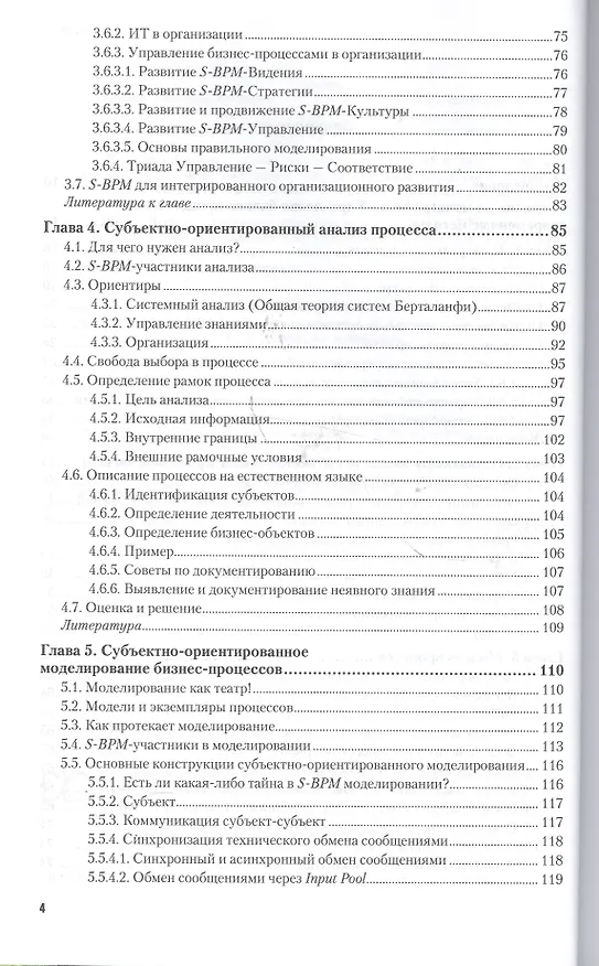 Книга Управление бизнес-процессами: современные методы. Монография (Александр Громов) — 3