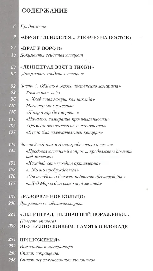Книга Ленинград и ленинградцы в годы блокады (Валентин Ковальчук) — 2