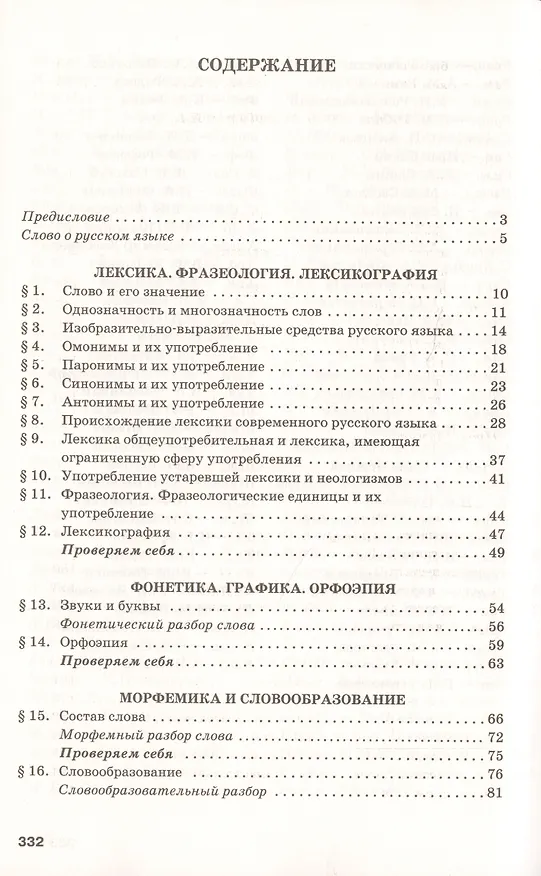 Книга Русский язык и литература. Русский язык. 10-11 классы. Базовый уровень. В 2-х частях. Часть 1. Учебник для общеобразовательных организаций (Нина Гольцова, Игорь Шамшин, Марина Мищерина) — 2