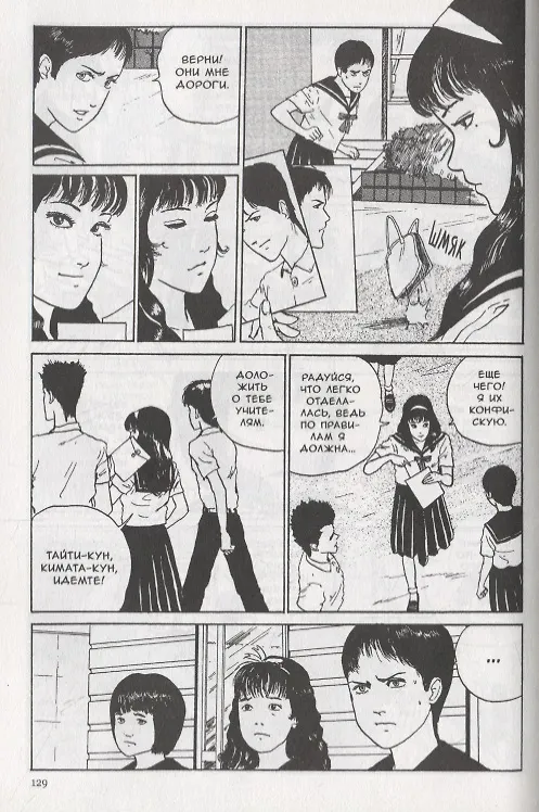 Томиэ. Том 1 (Tomie). Манга 2757945 — 4