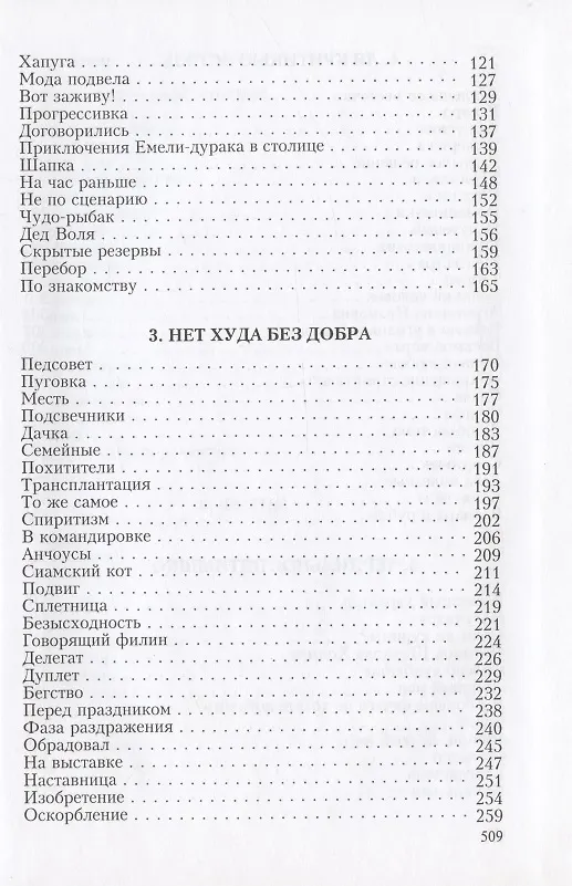 Книга Юмор из этого возраста. Юмористические рассказы (Игорь Данилов-Ивушкин) — 3
