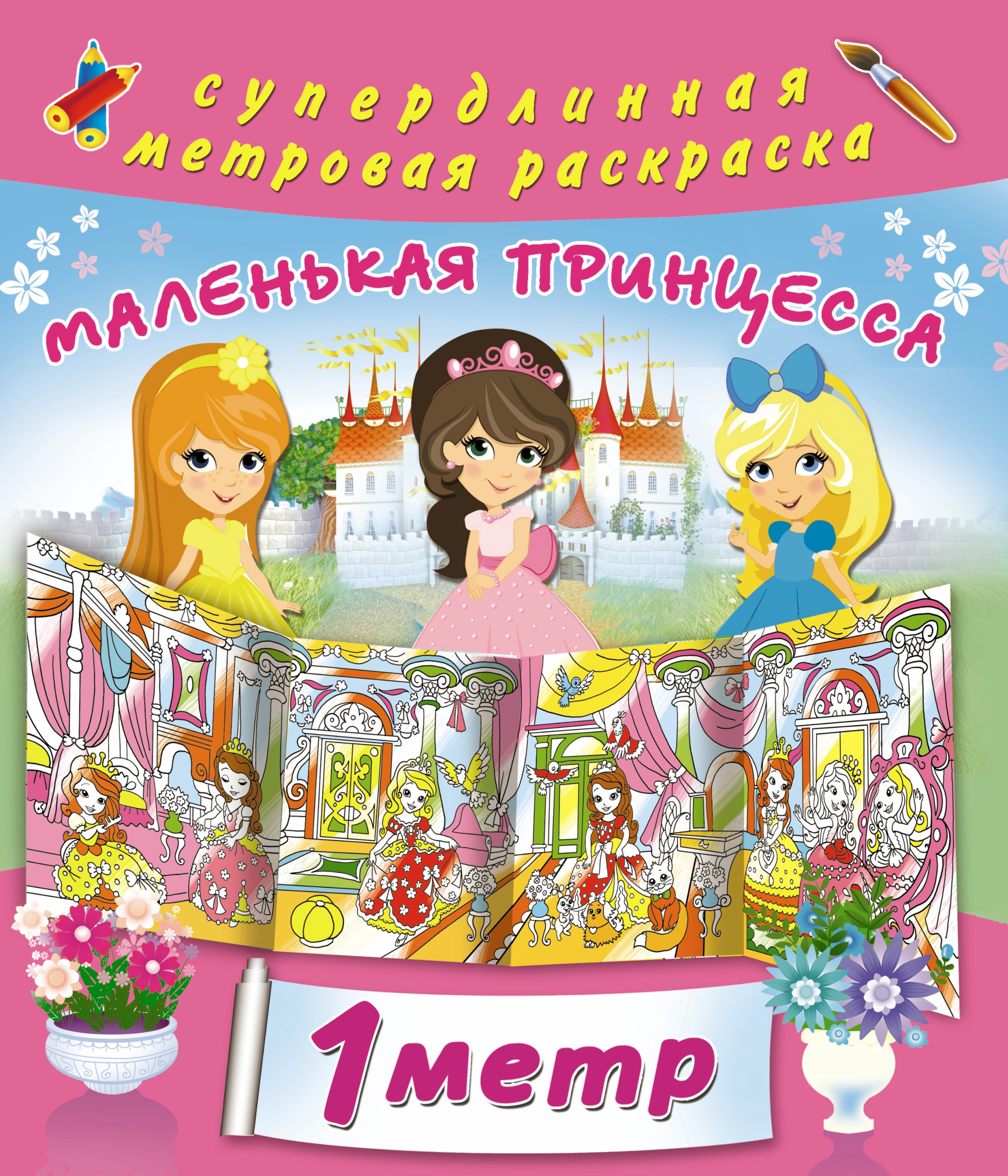 

Маленькая принцесса