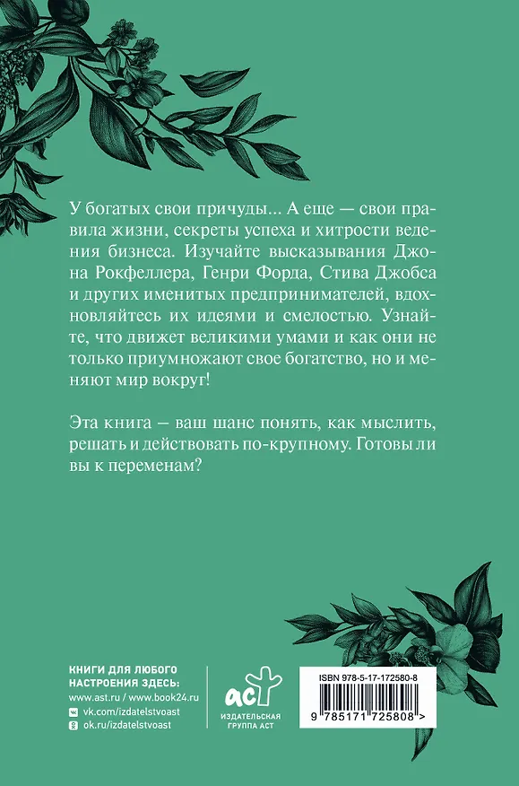 Книга Афоризмы самых богатых людей в мире () — 2