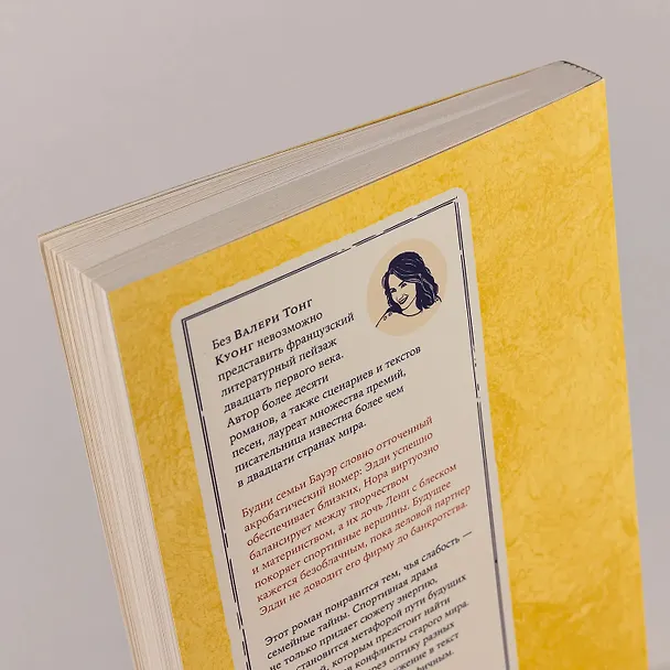 Книга Кульбиты (Валери Тонг Куонг) — 7