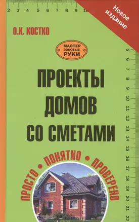 Проекты домов со сметами — 2423162 — 1