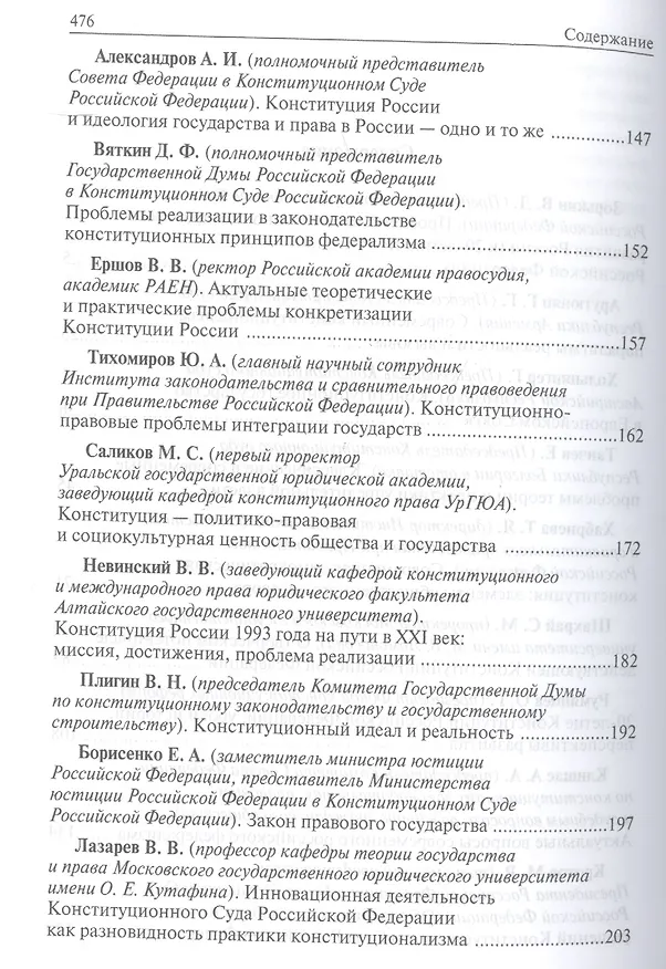 Книга Современный конституционализм: вызовы и перспективы (Валерий Зорькин) — 3