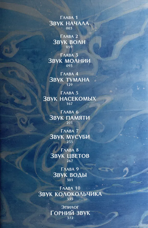 Горние звуки (The Sound of the Skies). Манга 3025633 — 3