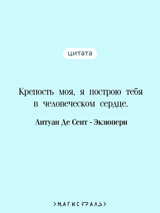Книга Цитадель (Антуан де Сент-Экзюпери) — 7
