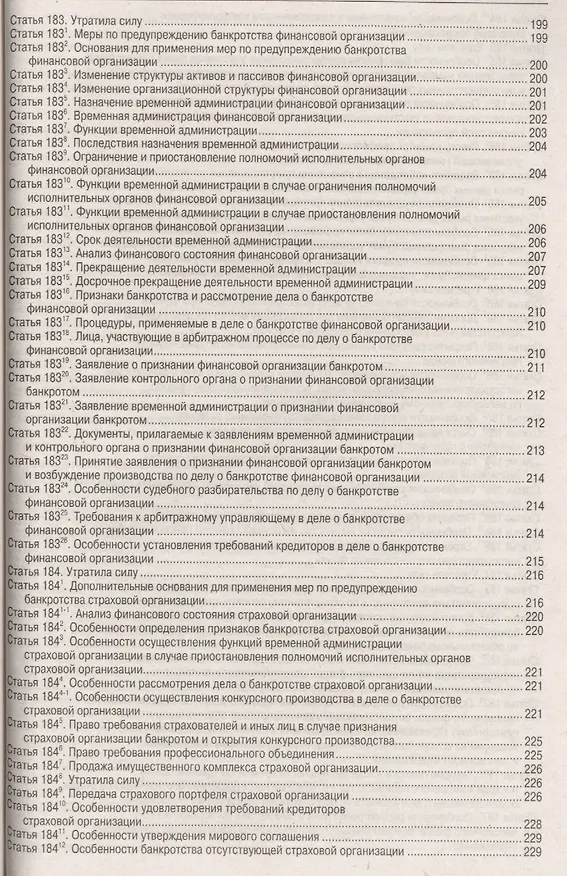 Книга ФЗ О несостоятельности (банкротстве). () — 7