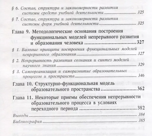 Книга Методология развития и образования человека (Михаил Барболин) — 5