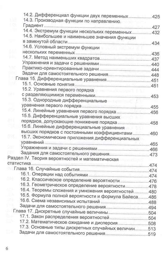 Книга Математика. Учебное пособие () — 5