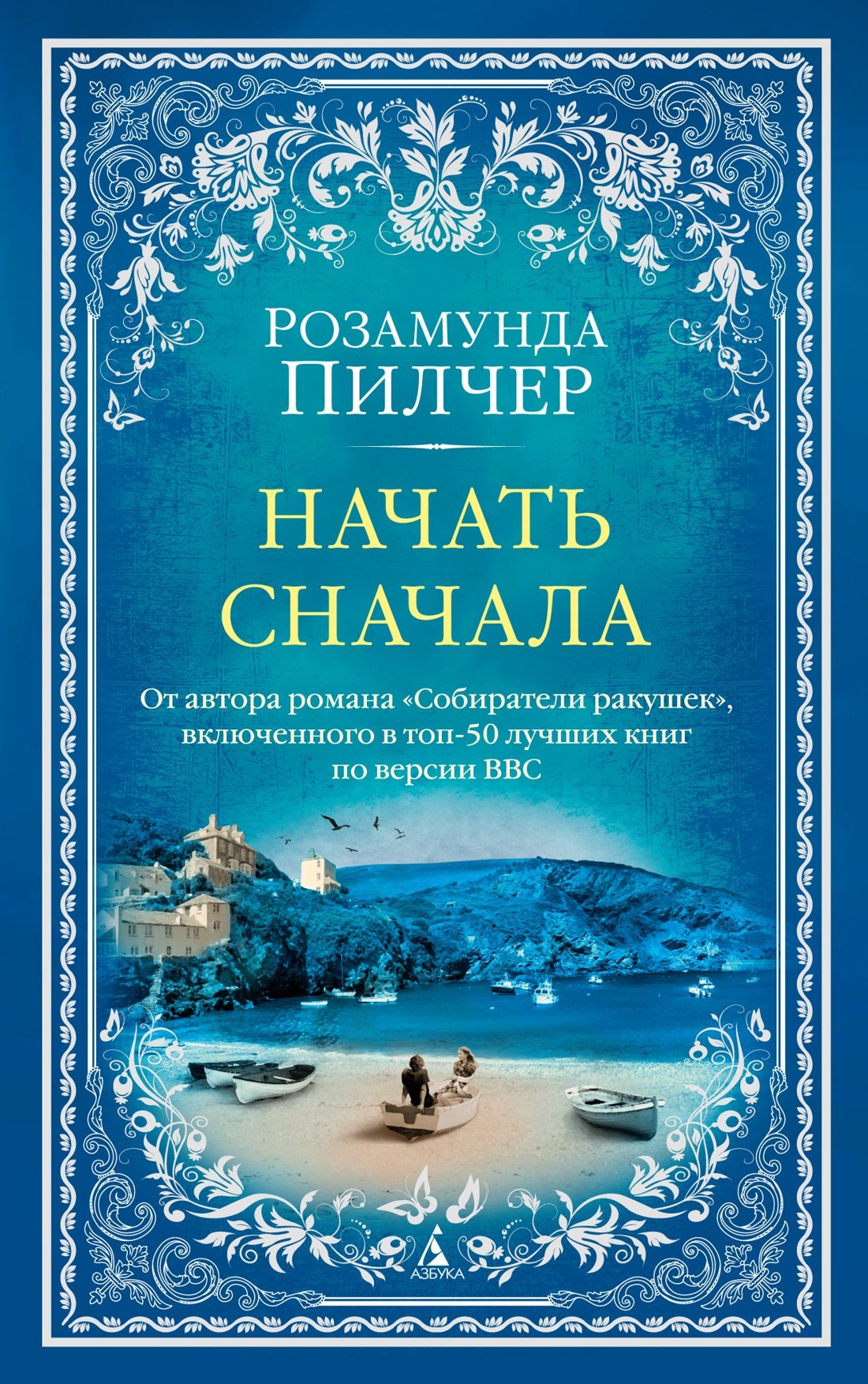 

Начать сначала
