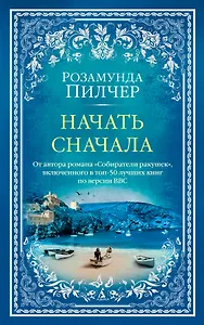 Начать сначала