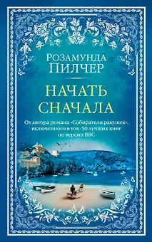 Начать сначала