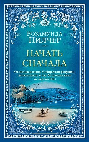 Начать сначала