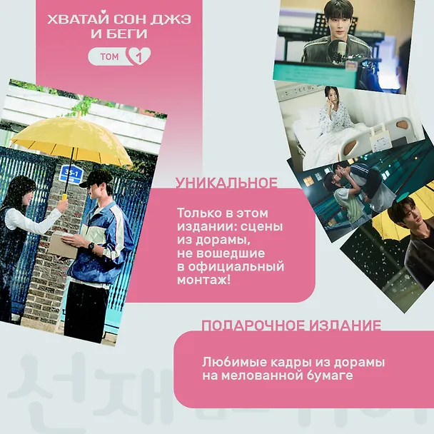 Книга Хватай Сон Джэ и беги. Том 1 (подарочное оформление) (Си Ын Ли) — 9