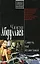Смерть над Атлантикой (мягк) (Дронго начинает и выигрывает). Абдуллаев Ч. (Эксмо) — 2147675 — 1