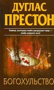 Богохульство