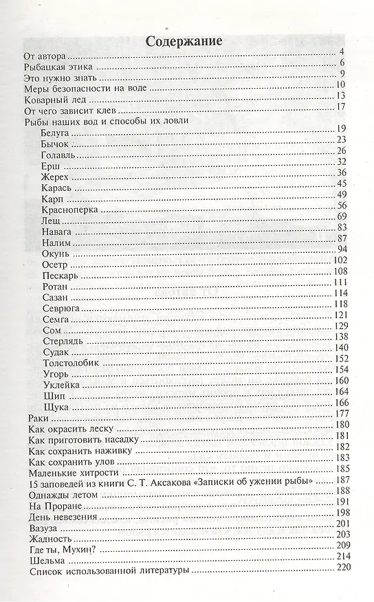 Книга Любителям рыбалки на заметку (Борис Абрамов) — 2