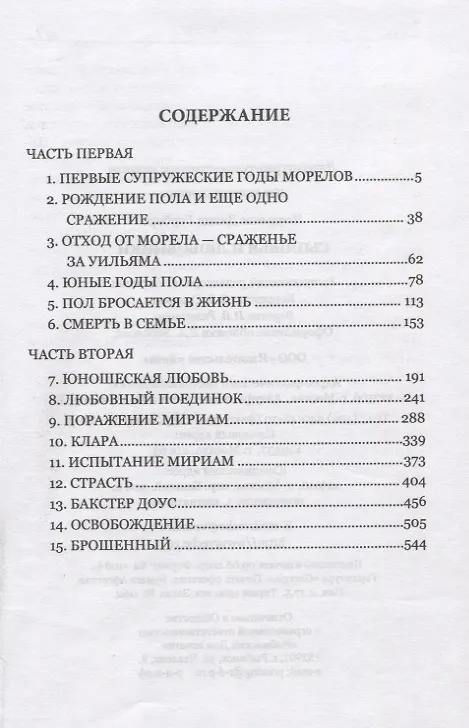 Книга Сыновья и любовники (Дэвид Лоуренс) — 2