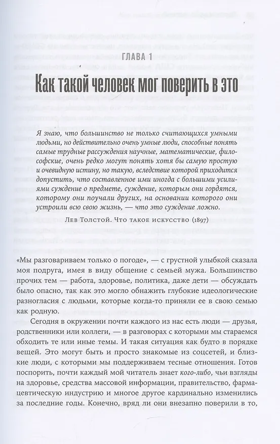 Книга Время заблуждений: Почему умные люди поддаются фальсификациям, распространяют слухи и верят в теории заговора (Дэн Ариели) — 5