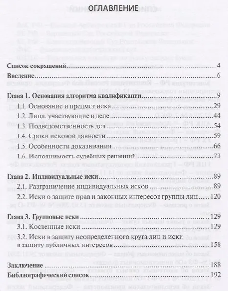 Книга Алгоритм квалификации гражданских дел (на примере защиты прав инвесторов в сфере рынка ценных бумаг) () — 2