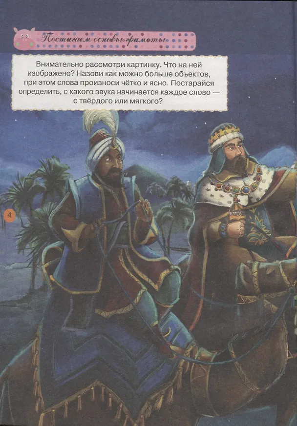 Книга Тесты и развивающие упражнения для малышей 4--5 лет. Знакомство с окружающим миром. Основы грамоты. Развитие мелкой моторики и речи (Александра Струк) — 2