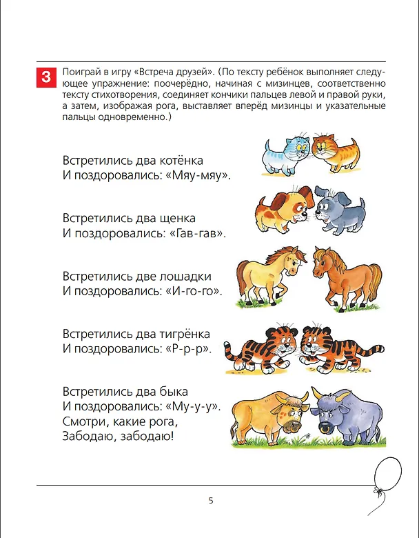 Книга От слова к звуку. Рабочая тетрадь для детей 4-5 лет. ФГОС ДО (Елена Колесникова) — 6