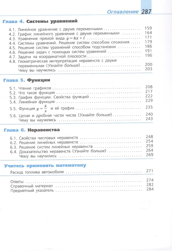 Книга Математика. Алгебра. 8 класс. Базовый уровень. Учебное пособие (Светлана Суворова, Евгений Бунимович, Георгий Дорофеев) — 3