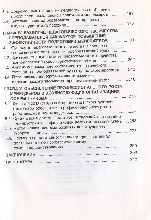 Книга Профессиональная подготовка менеджеров хозяйствующих организаций сферы туризма. Монография (Анатолий Шарухин, Марина Данилова, Татьяна Шарухина) — 3