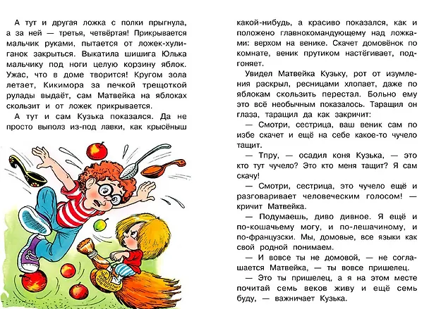 Книга Домовенок Кузька и Бабеныш-ягеныш. Библиотека школьника (Галина Александрова) — 5
