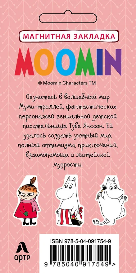 Фигурная магнитная закладка. Муми-мама (Арте) 351142 — 4