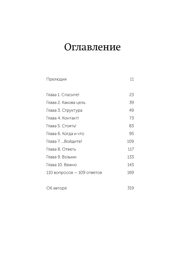 Книга Камасутра для оратора. Легкий выбор (Радислав Гандапас) — 10