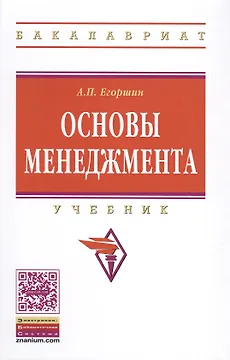 Основы менеджмента