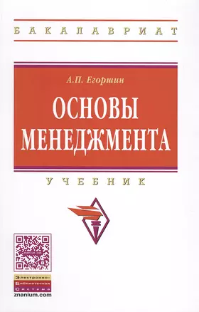 Основы менеджмента — 2490004 — 1