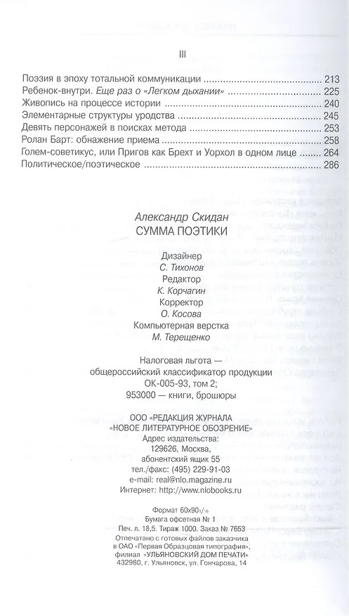 Книга Сумма поэтики (Александр Скидан) — 3