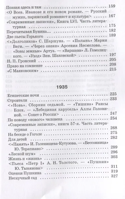 Книга Последние новости. (Георгий Адамович) — 3