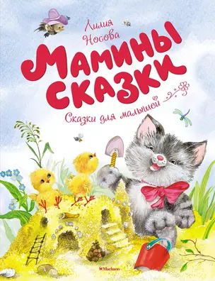 Мамины сказки — 2583713 — 1