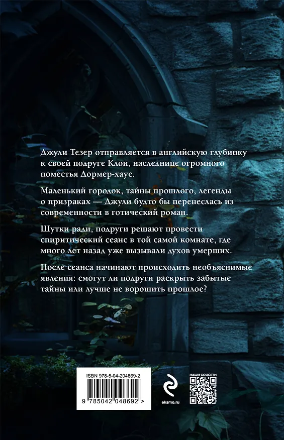 Книга Дремлющий дом (Ана Ашлинг) — 2
