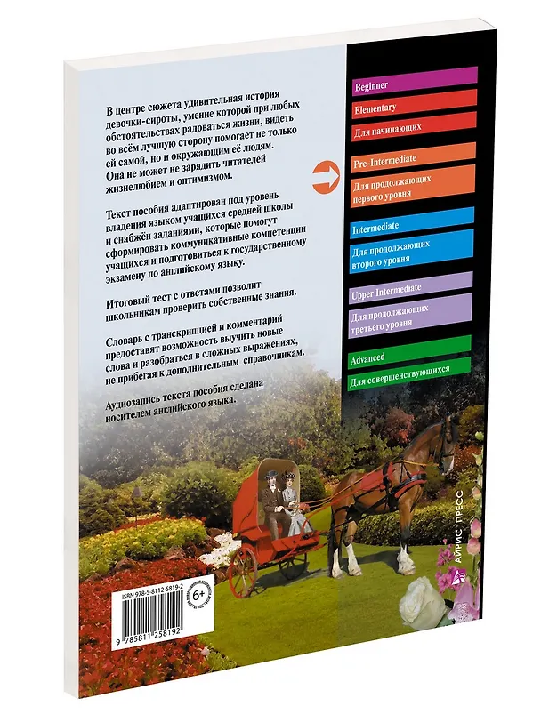 Книга Поллианна/Pollyanna. Домашнее чтение с заданиями по ФГОС. Английский клуб (Элинор Портер) — 3