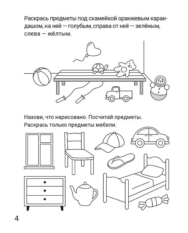 Книга Назови одним словом. Рабочая тетрадь для детей 5-6 лет (Мария Мурзина, Ольга Беляева) — 5