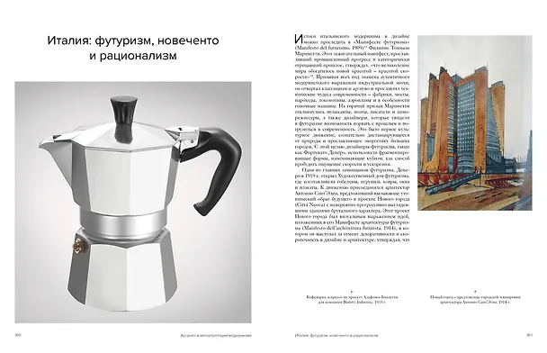 Книга История дизайна (Шарлотта Филл, Питер Филл) — 8