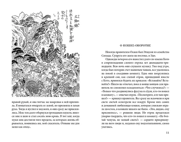 Книга Рассказы ночной стражи (Ихара Сайкаку, Огита Ансэй, Судзуки Сёсан) — 30