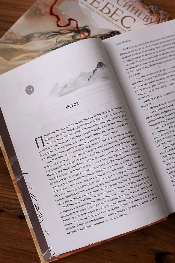 Книга Ныряя в синеву небес, не забудь расправить крылья. Том 3 (Ринга Ли) — 13